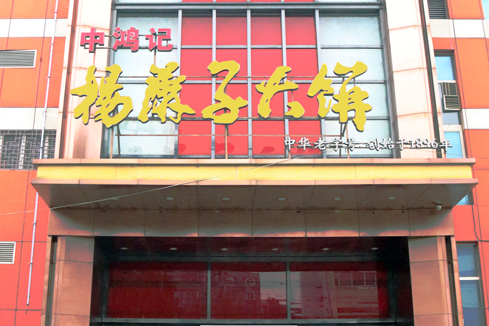 河北中鸿记餐饮管理有公司(图5)